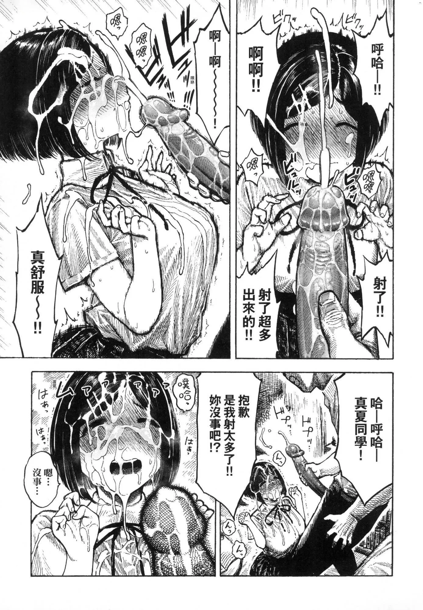 热帯夜[中国翻訳][无修正] - [昼寝]热帯夜[中国翻訳][无修正] - page 80