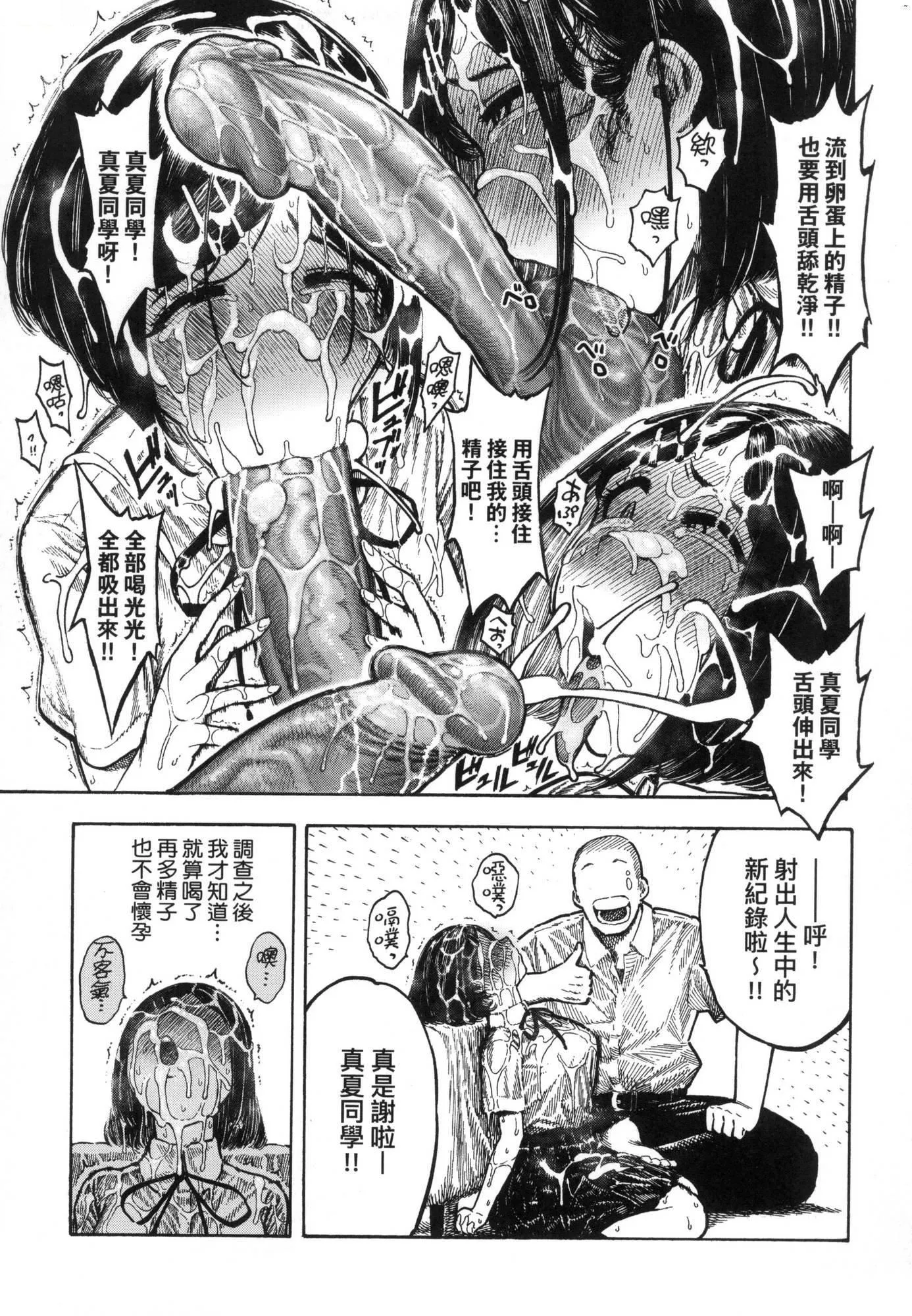 热帯夜[中国翻訳][无修正] - [昼寝]热帯夜[中国翻訳][无修正] - page 86