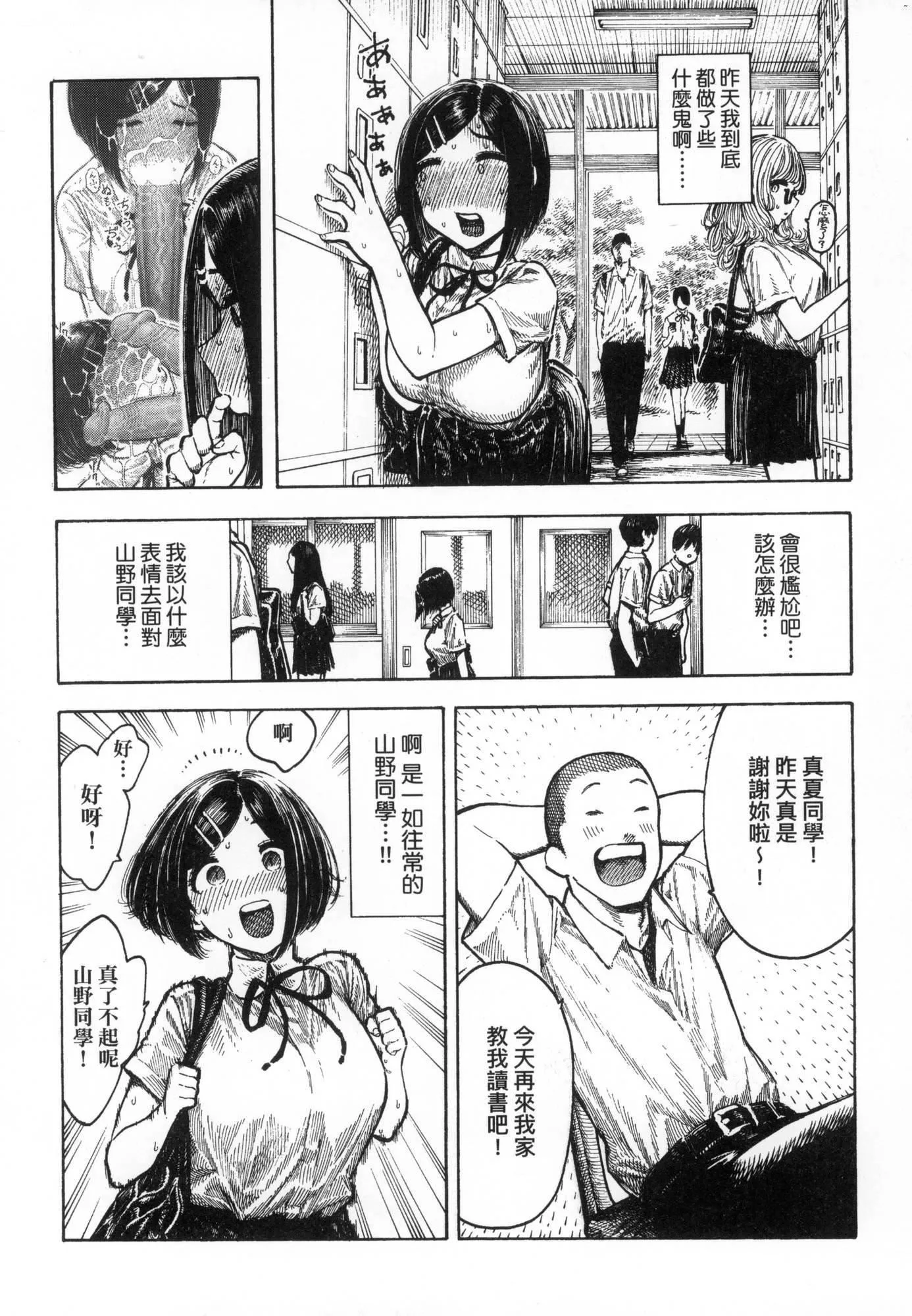 热帯夜[中国翻訳][无修正] - [昼寝]热帯夜[中国翻訳][无修正] - page 87