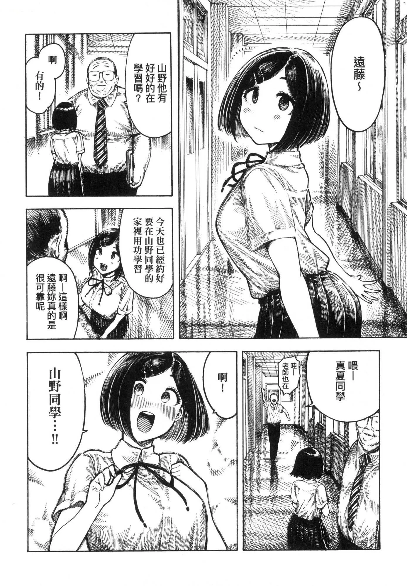 热帯夜[中国翻訳][无修正] - [昼寝]热帯夜[中国翻訳][无修正] - page 99
