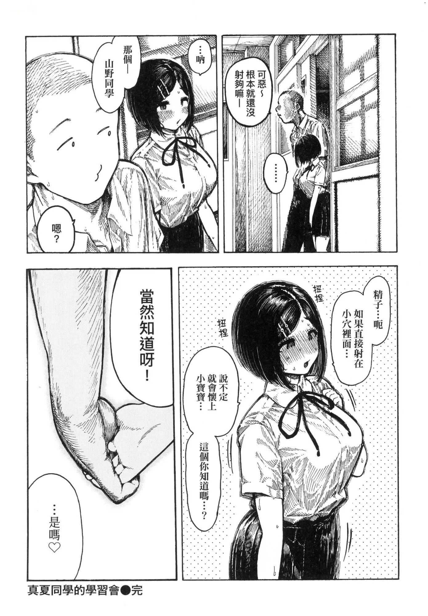 热帯夜[中国翻訳][无修正] - [昼寝]热帯夜[中国翻訳][无修正] - page 103