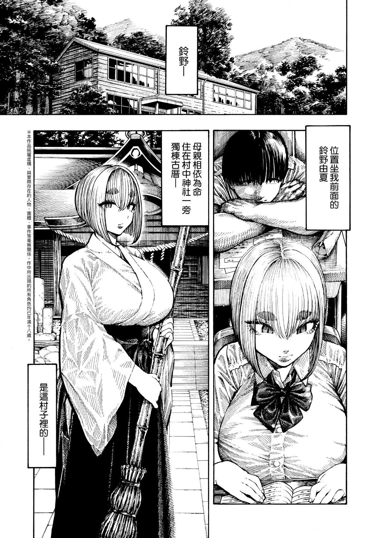 热帯夜[中国翻訳][无修正] - [昼寝]热帯夜[中国翻訳][无修正] - page 106