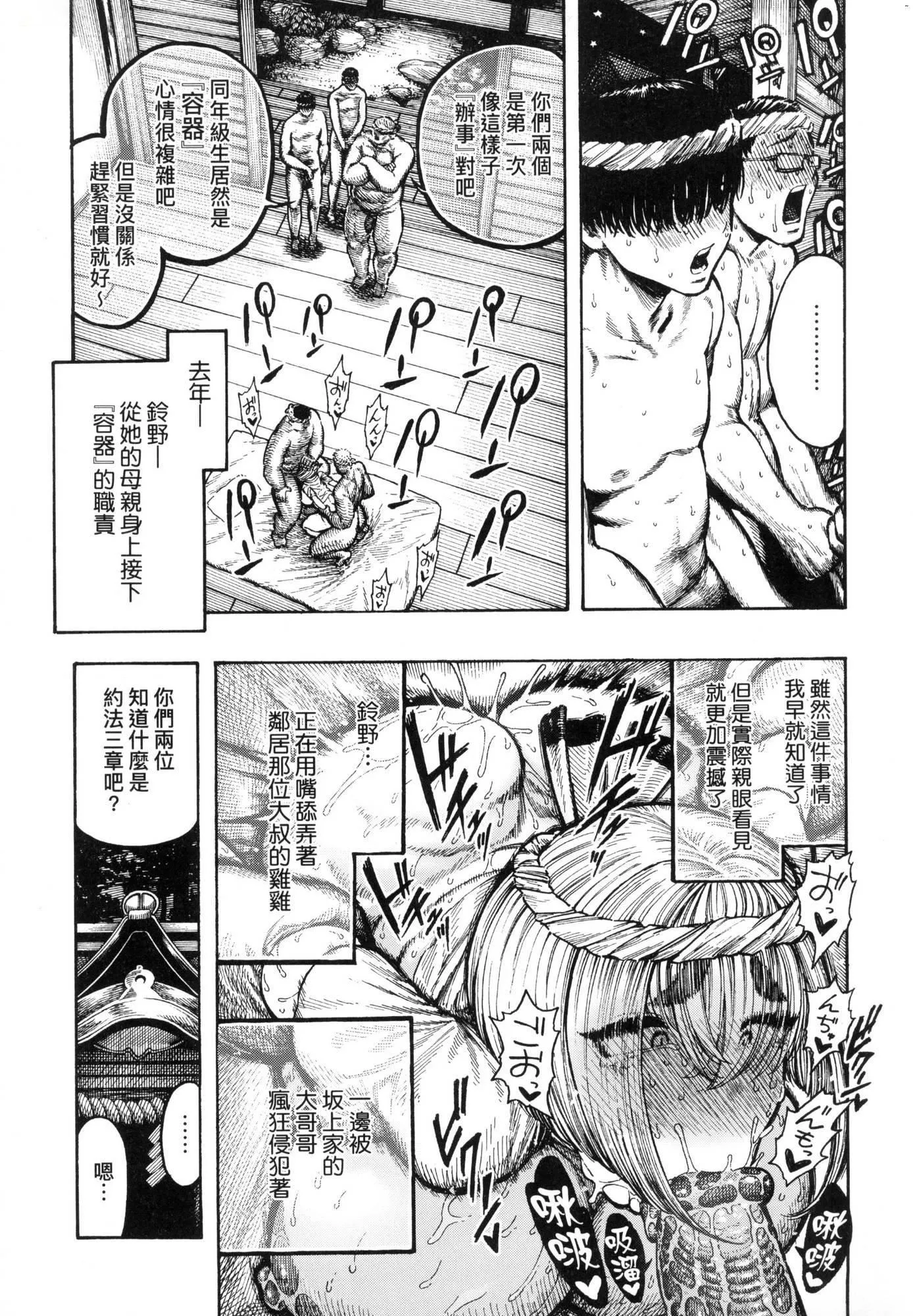 热帯夜[中国翻訳][无修正] - [昼寝]热帯夜[中国翻訳][无修正] - page 108