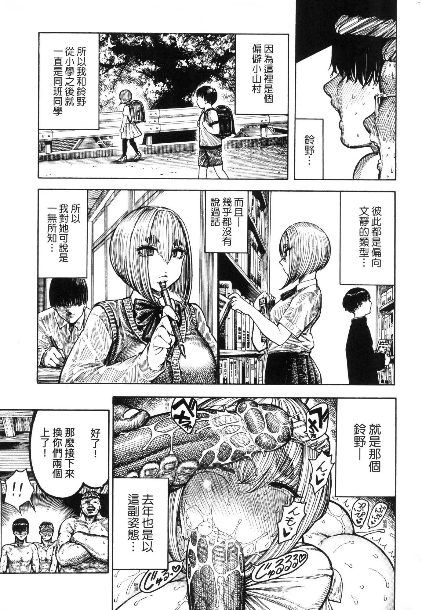热帯夜[中国翻訳][无修正] - [昼寝]热帯夜[中国翻訳][无修正] - page 110