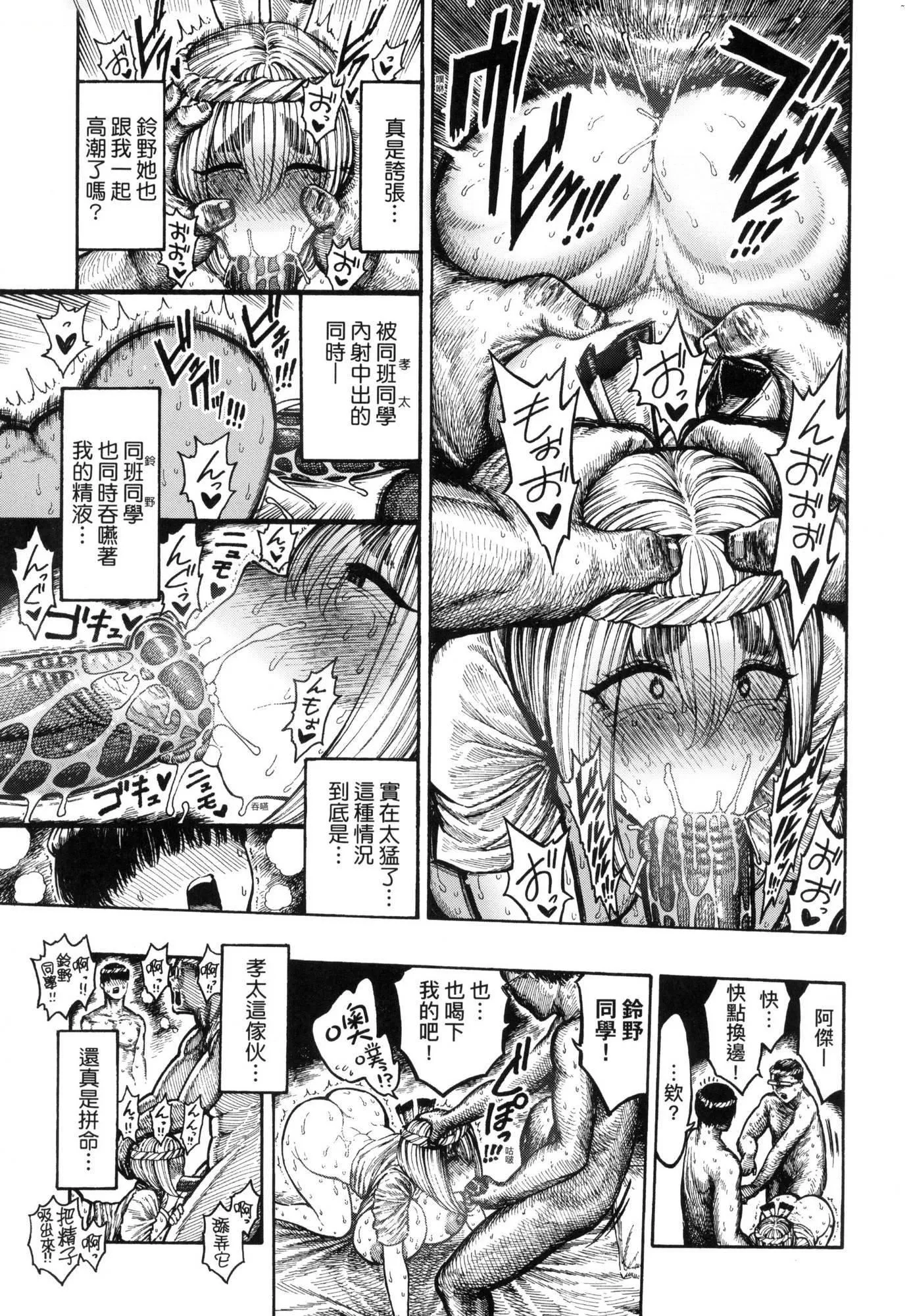 热帯夜[中国翻訳][无修正] - [昼寝]热帯夜[中国翻訳][无修正] - page 114
