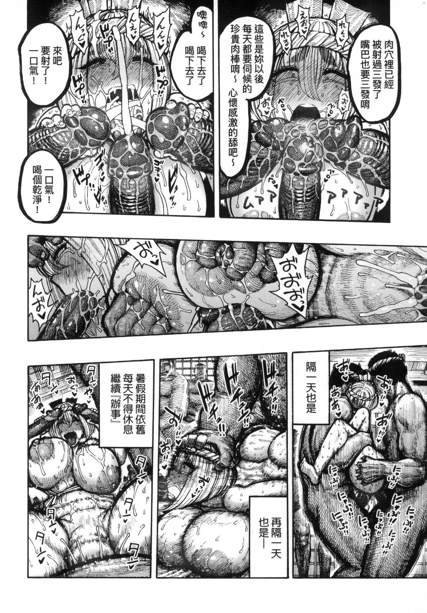热帯夜[中国翻訳][无修正] - [昼寝]热帯夜[中国翻訳][无修正] - page 121
