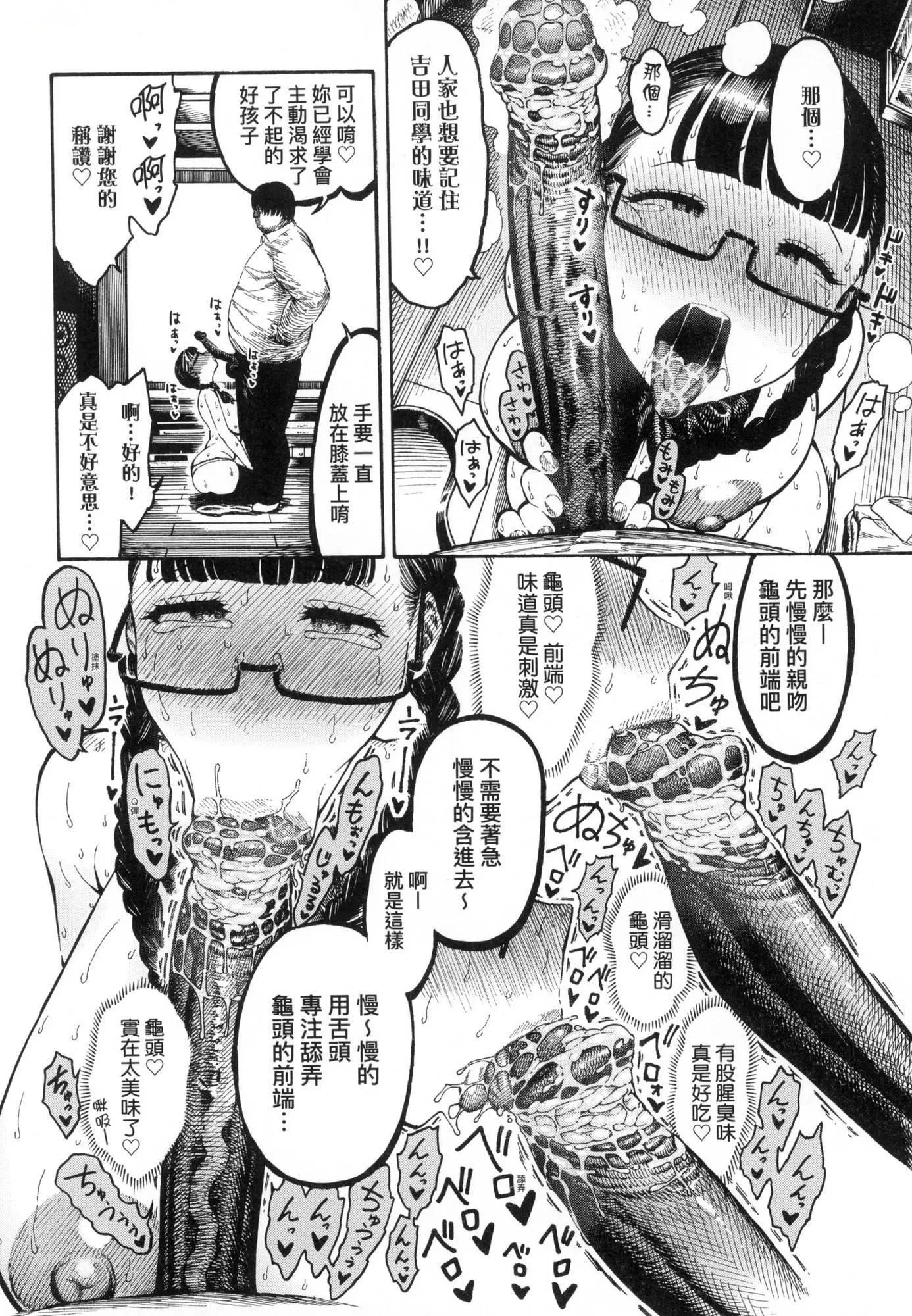 热帯夜[中国翻訳][无修正] - [昼寝]热帯夜[中国翻訳][无修正] - page 143