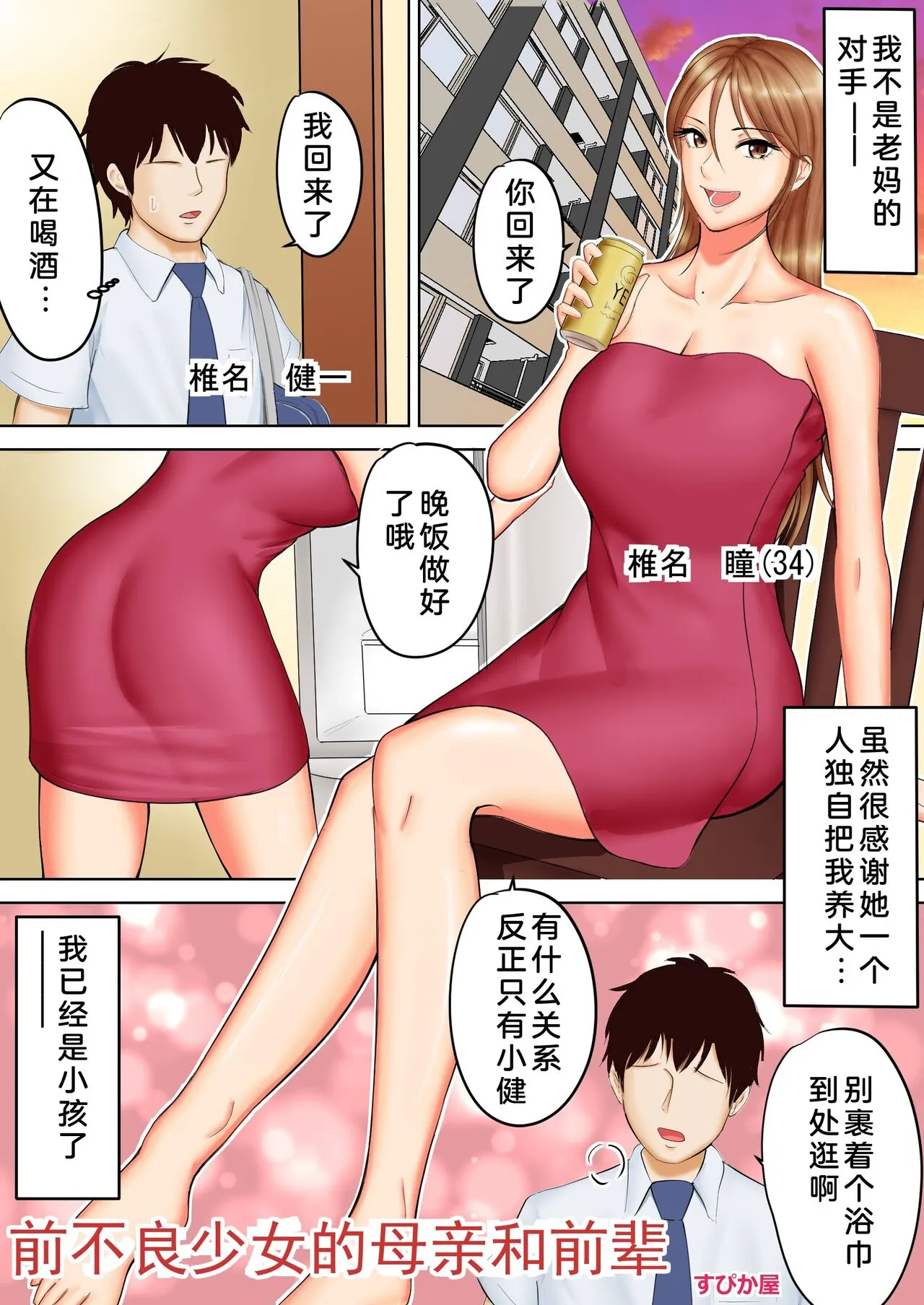 前不良少女的母亲与邻居的渣男 - 全集 - page 2