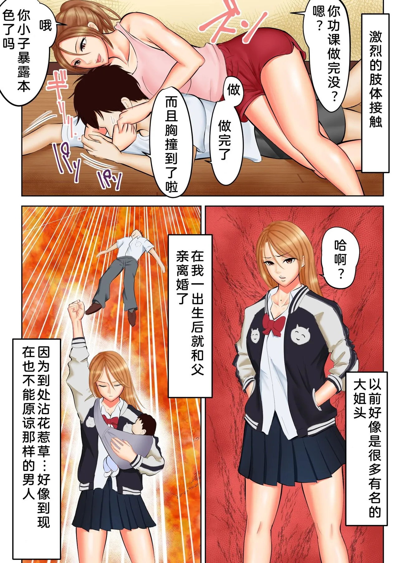 前不良少女的母亲与邻居的渣男 - 全集 - page 3