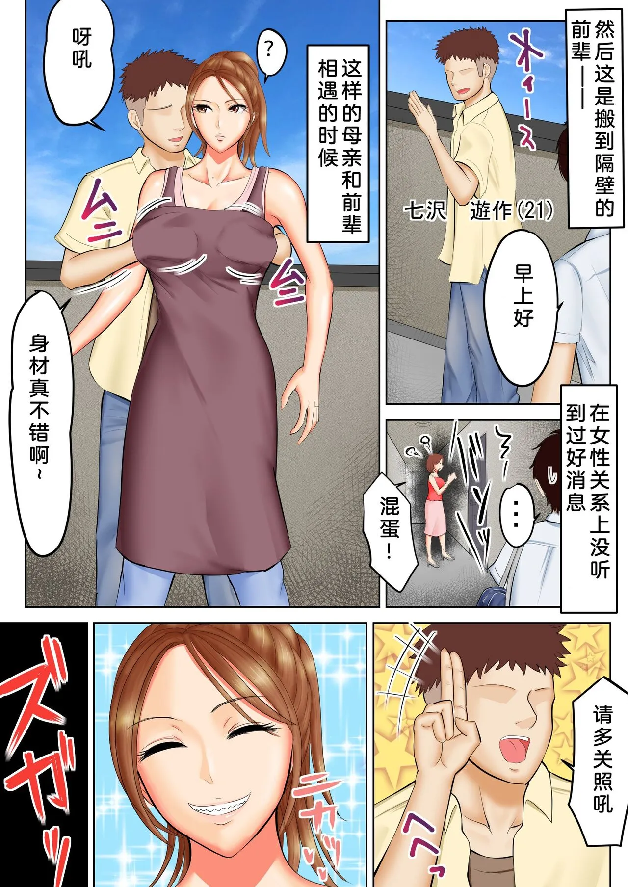 前不良少女的母亲与邻居的渣男 - 全集 - page 4