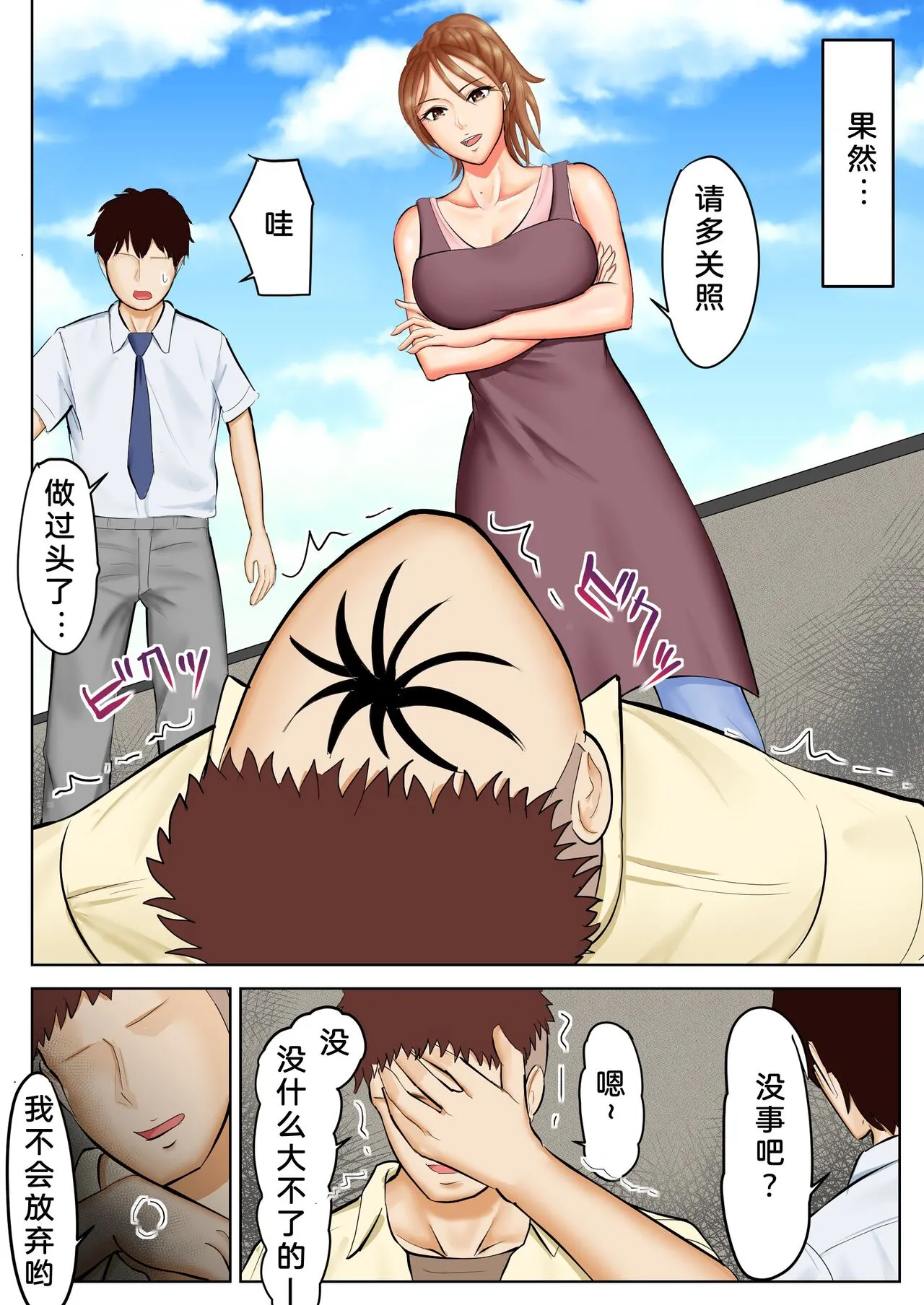 前不良少女的母亲与邻居的渣男 - 全集 - page 5