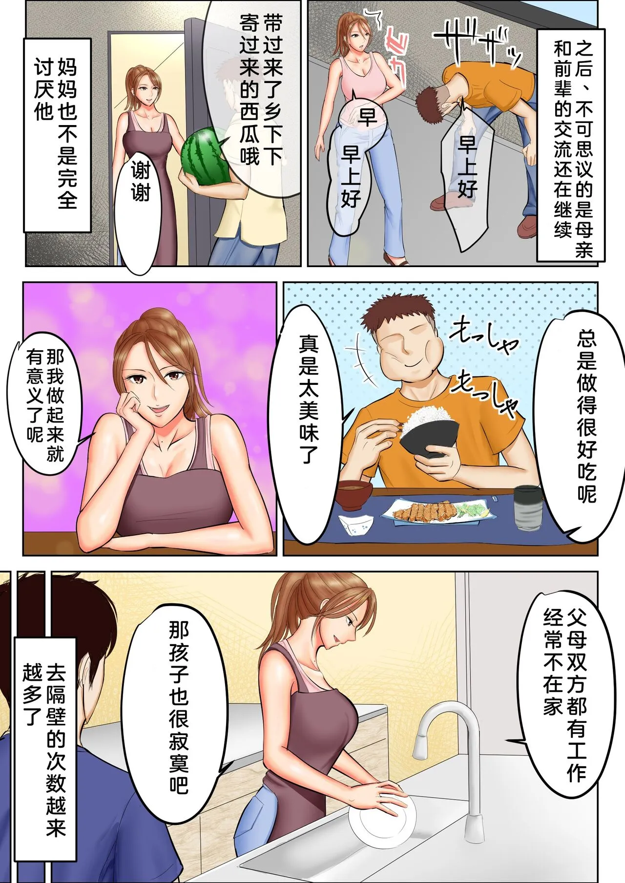 前不良少女的母亲与邻居的渣男 - 全集 - page 6