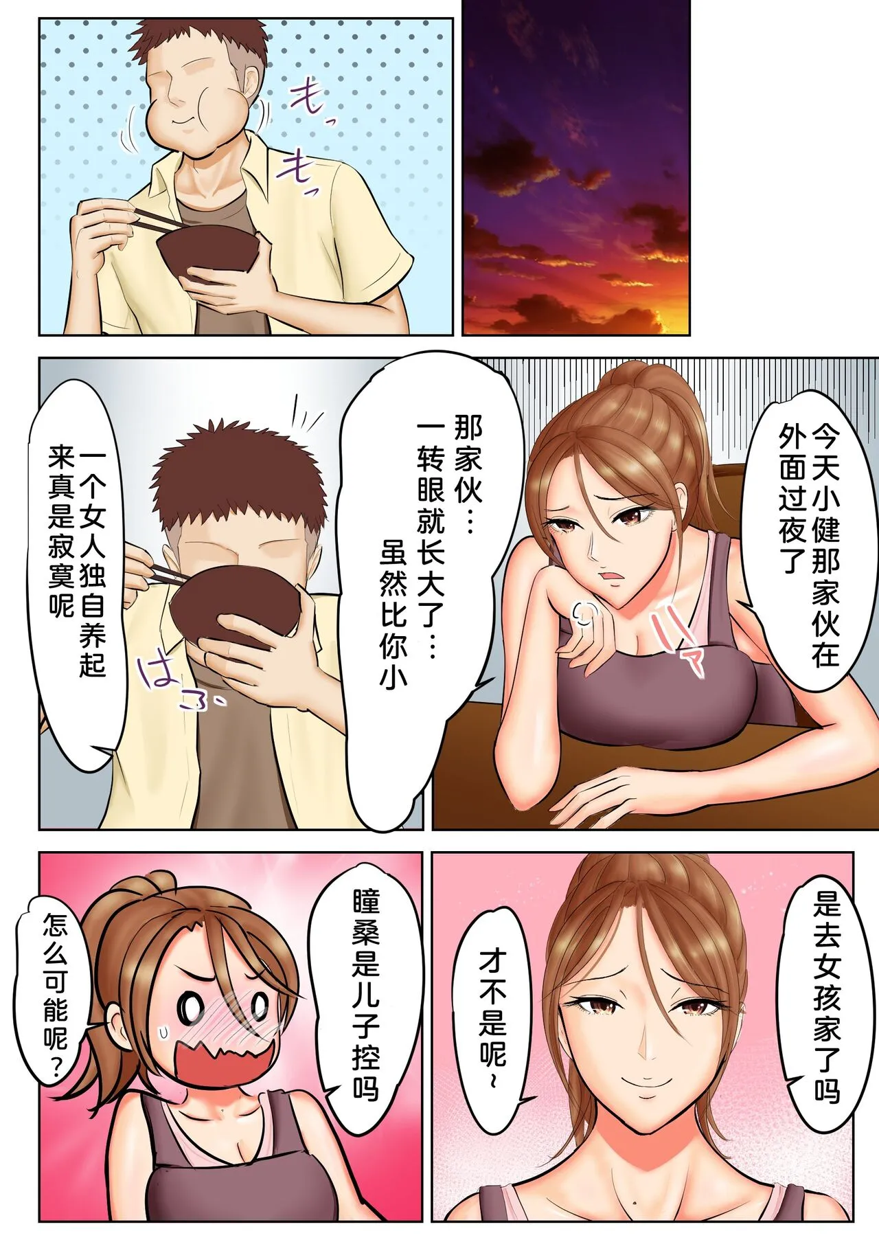 前不良少女的母亲与邻居的渣男 - 全集 - page 7