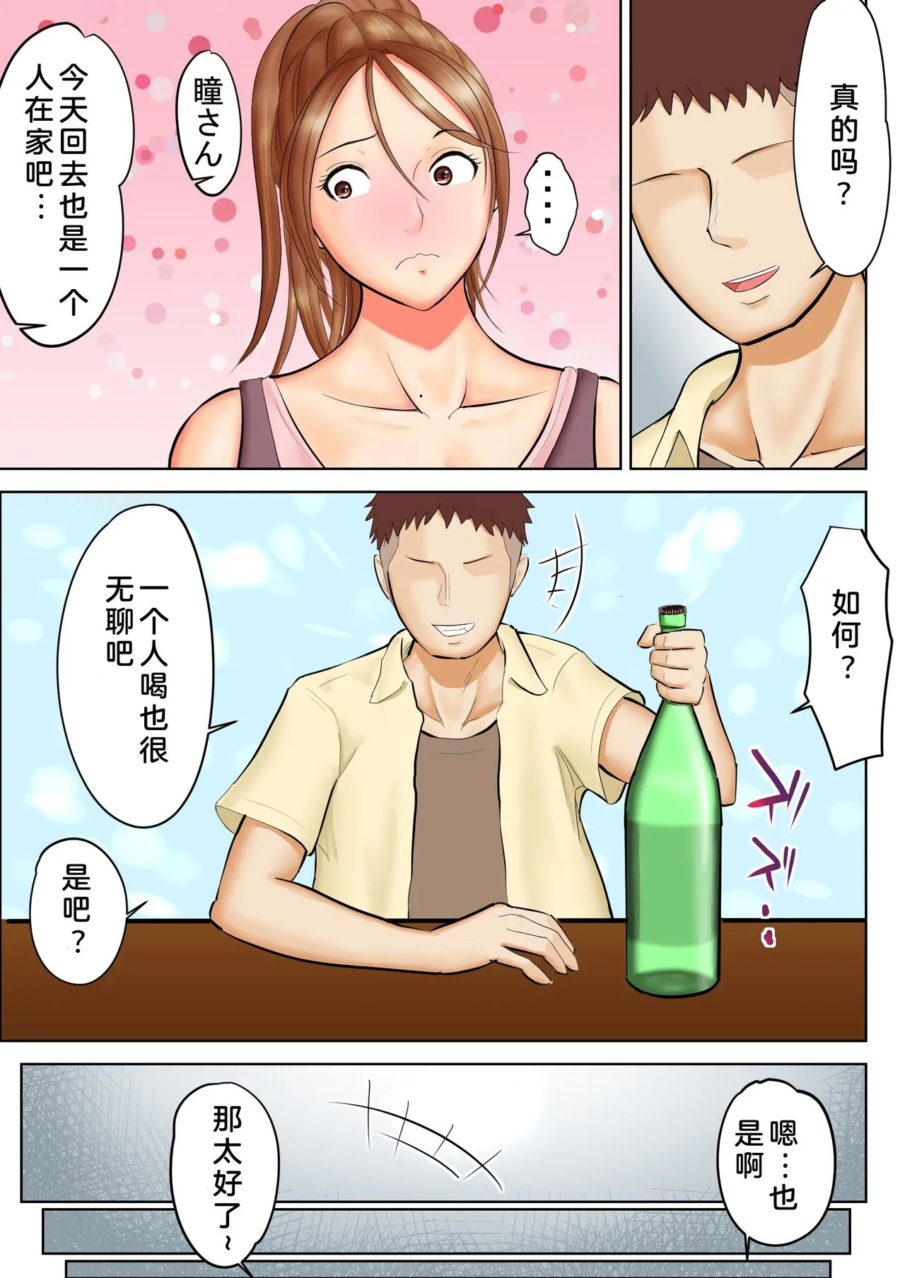前不良少女的母亲与邻居的渣男 - 全集 - page 8