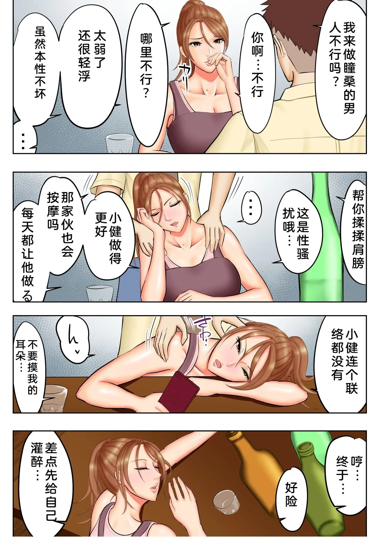 前不良少女的母亲与邻居的渣男 - 全集 - page 9