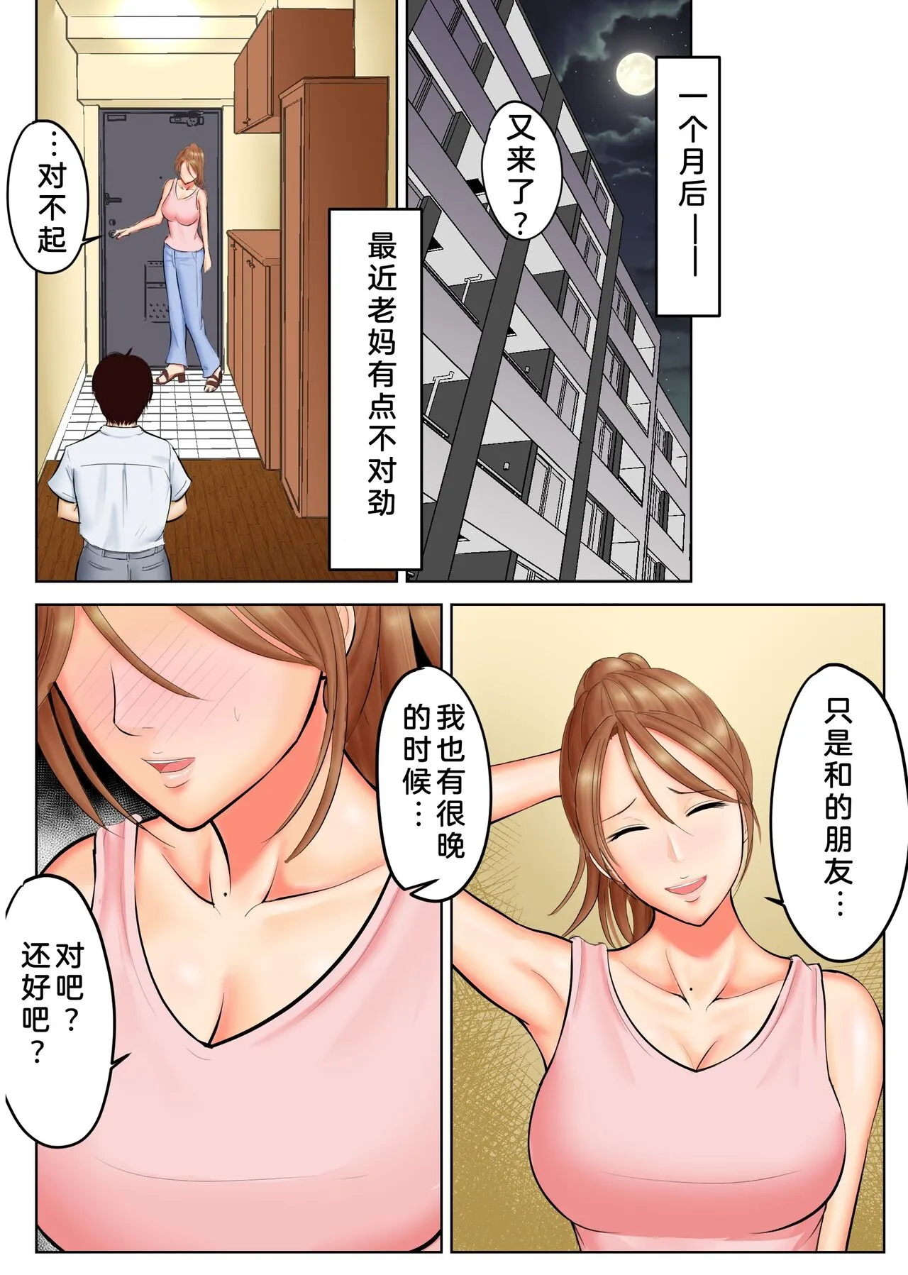 前不良少女的母亲与邻居的渣男 - 全集 - page 11