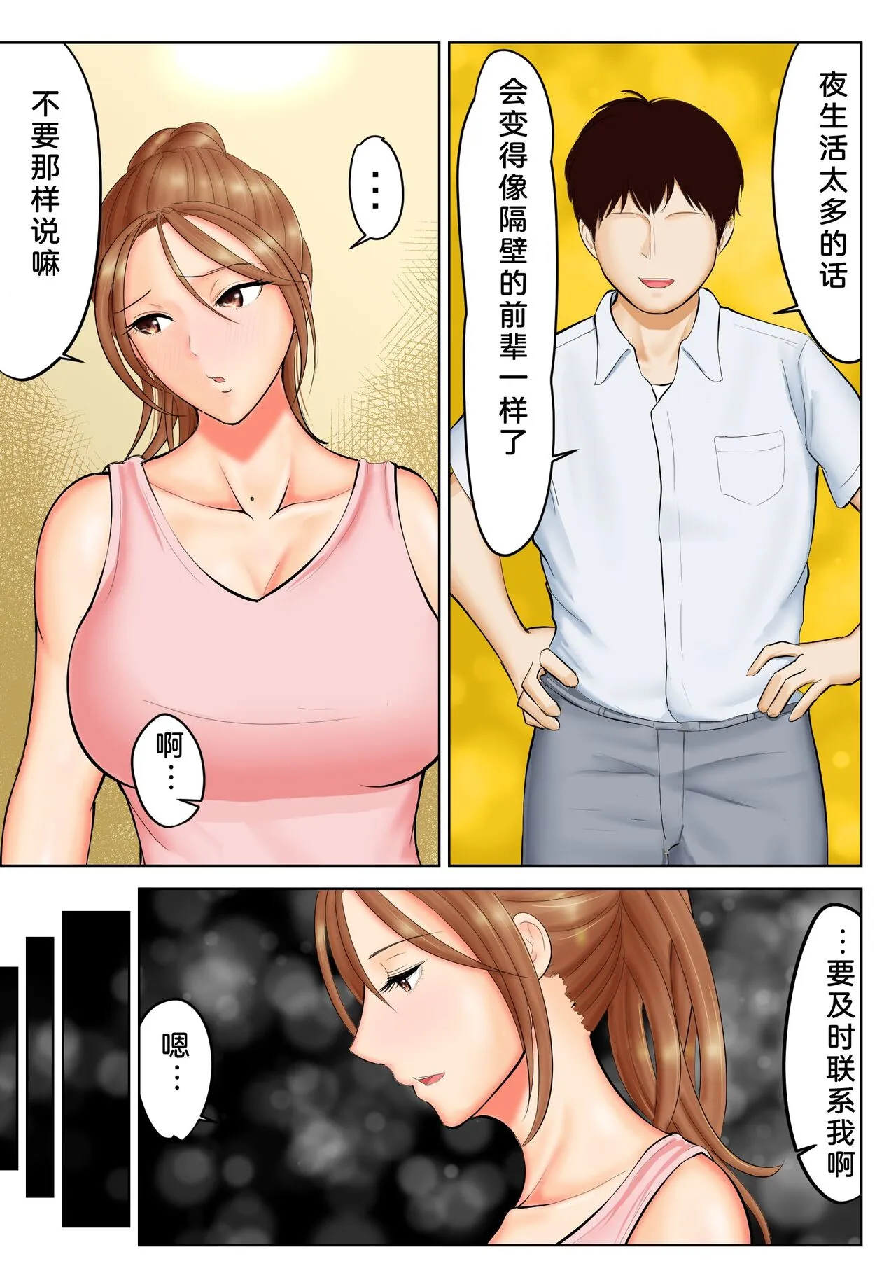 前不良少女的母亲与邻居的渣男 - 全集 - page 12