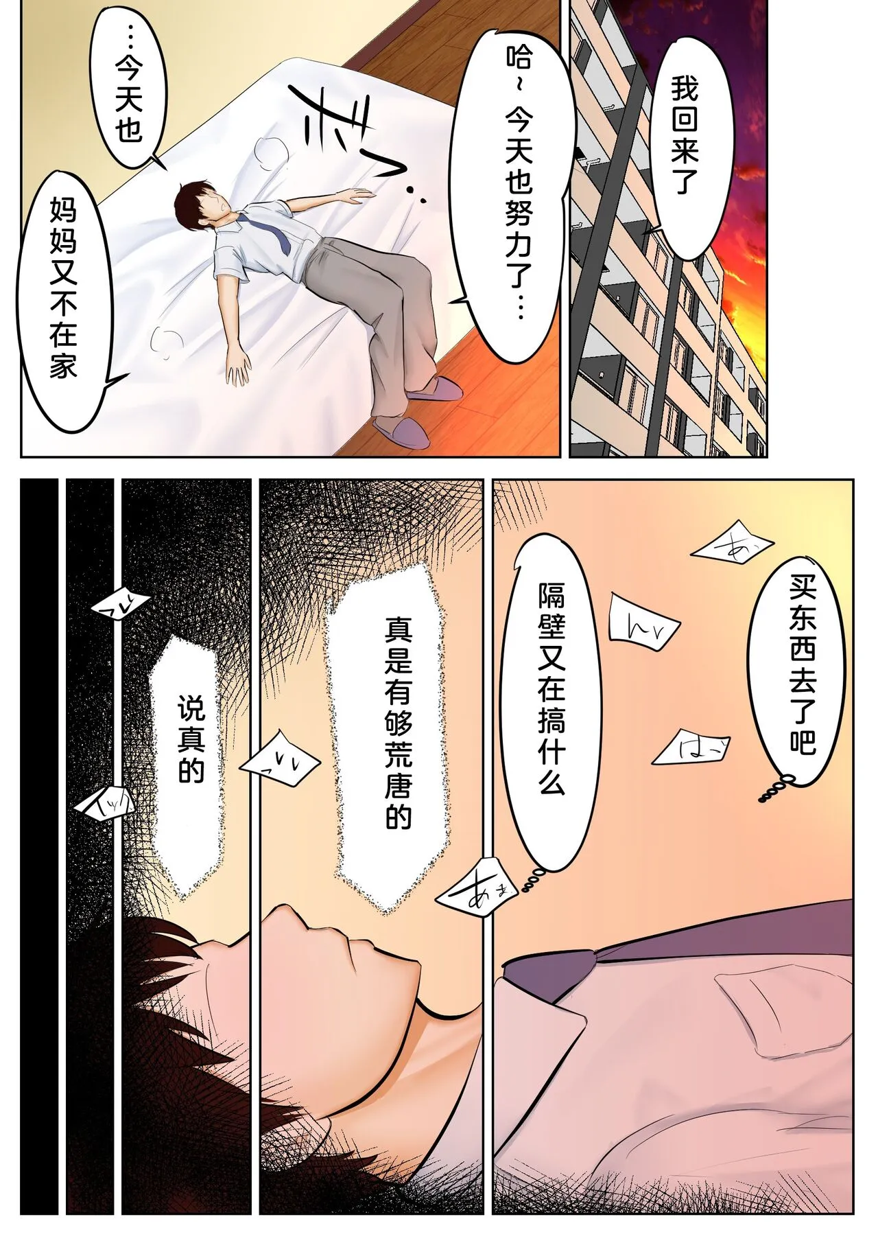 前不良少女的母亲与邻居的渣男 - 全集 - page 15