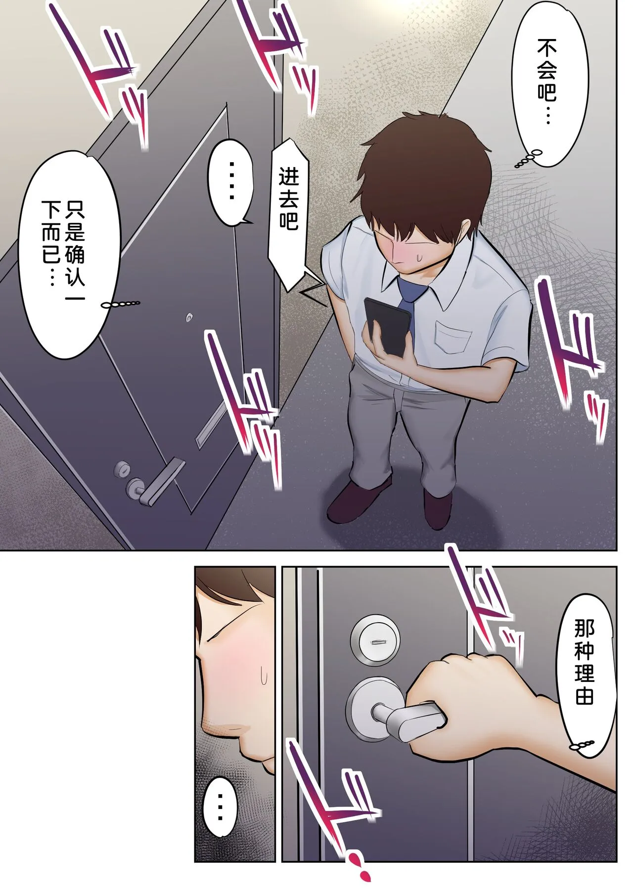 前不良少女的母亲与邻居的渣男 - 全集 - page 18
