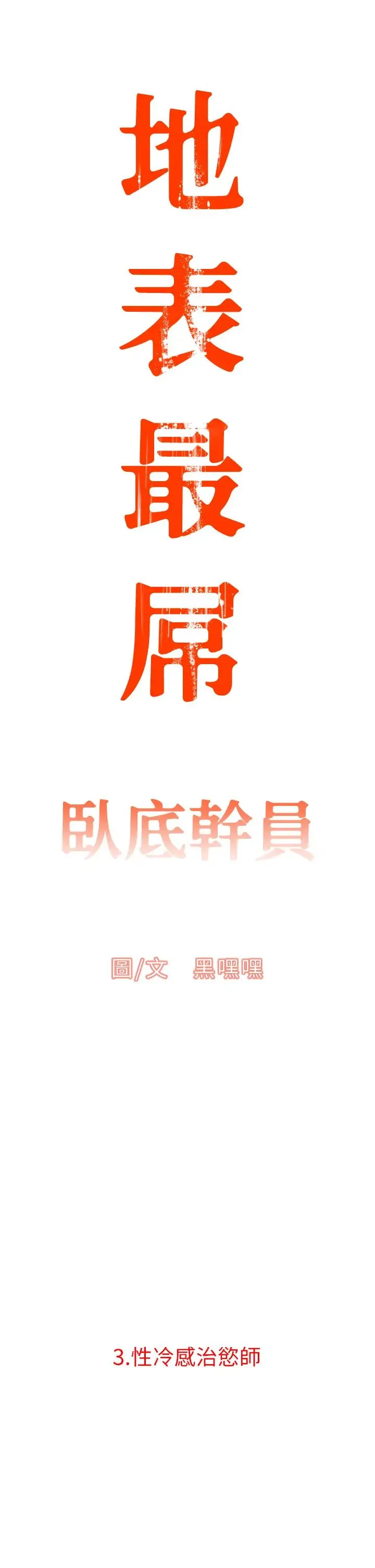 地表最屌卧底干员 - 第3话-把干涸的井变水库 - page 27