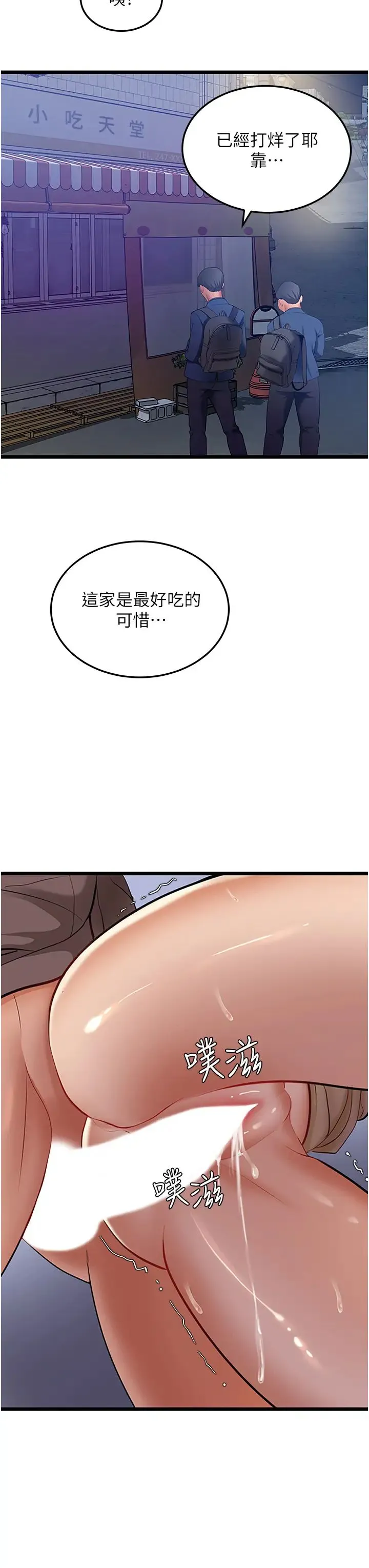 地表最屌卧底干员 - 第3话-把干涸的井变水库 - page 29