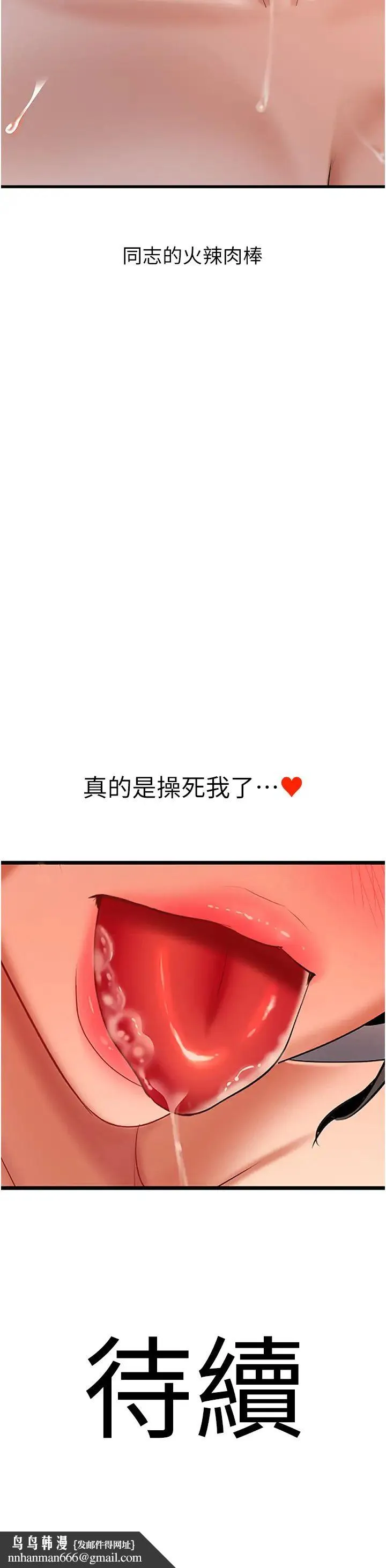地表最屌卧底干员 - 第3话-把干涸的井变水库 - page 59
