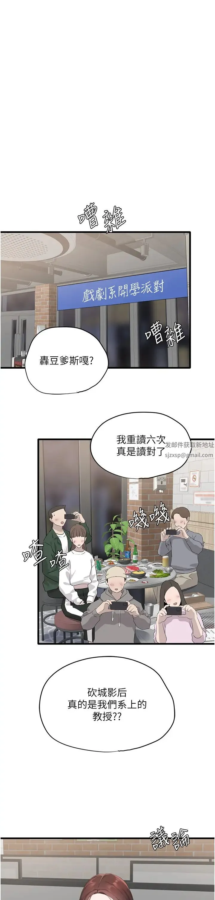 地表最屌卧底干员 - 第9话-下届精马影帝 - page 4