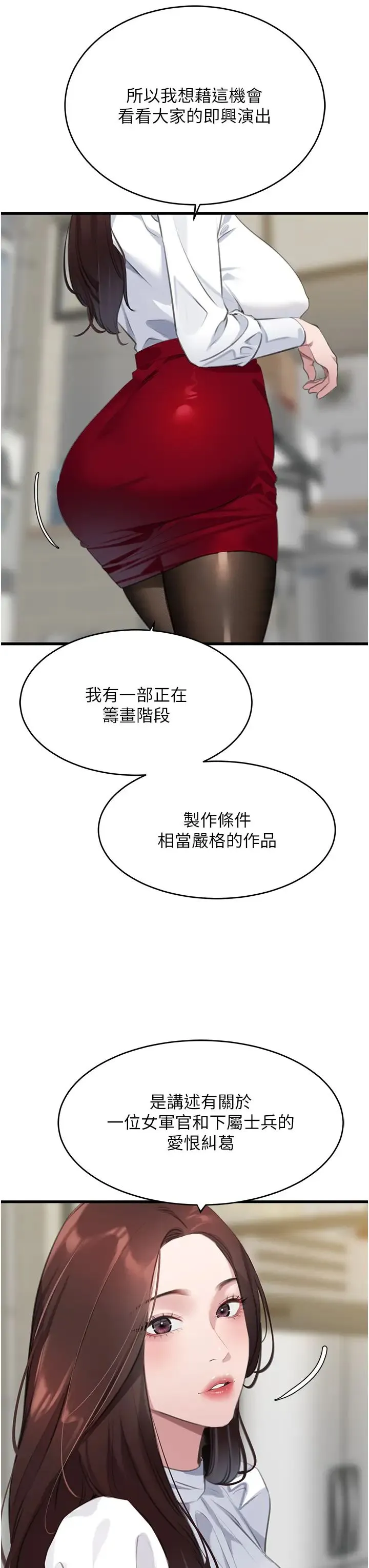 地表最屌卧底干员 - 第9话-下届精马影帝 - page 11