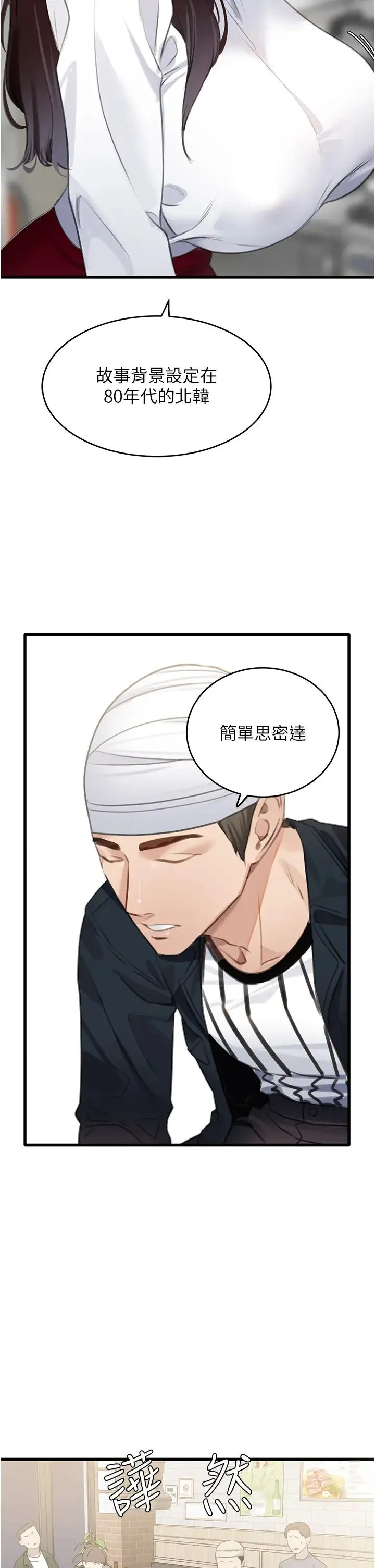 地表最屌卧底干员 - 第9话-下届精马影帝 - page 12