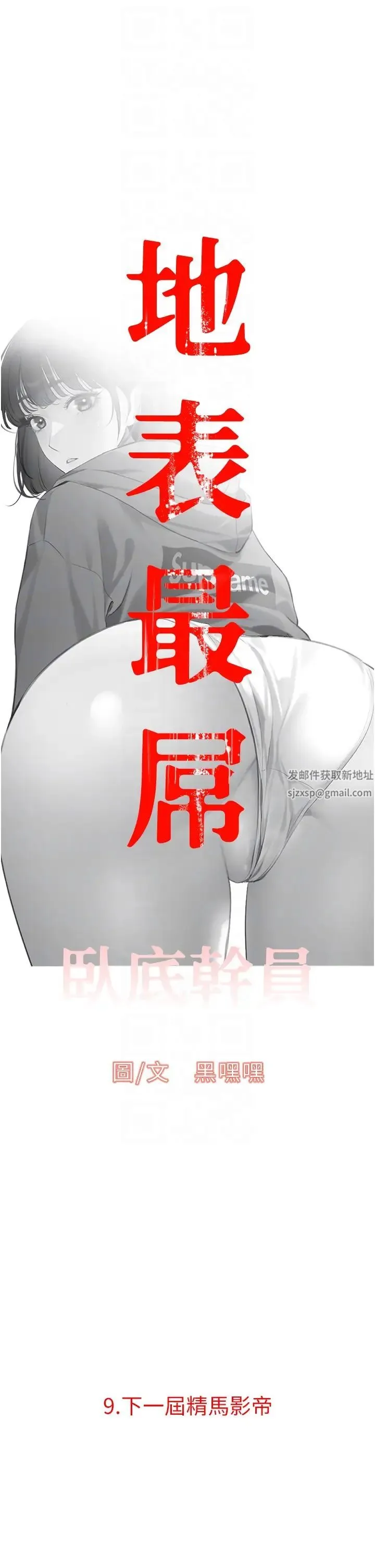 地表最屌卧底干员 - 第9话-下届精马影帝 - page 14