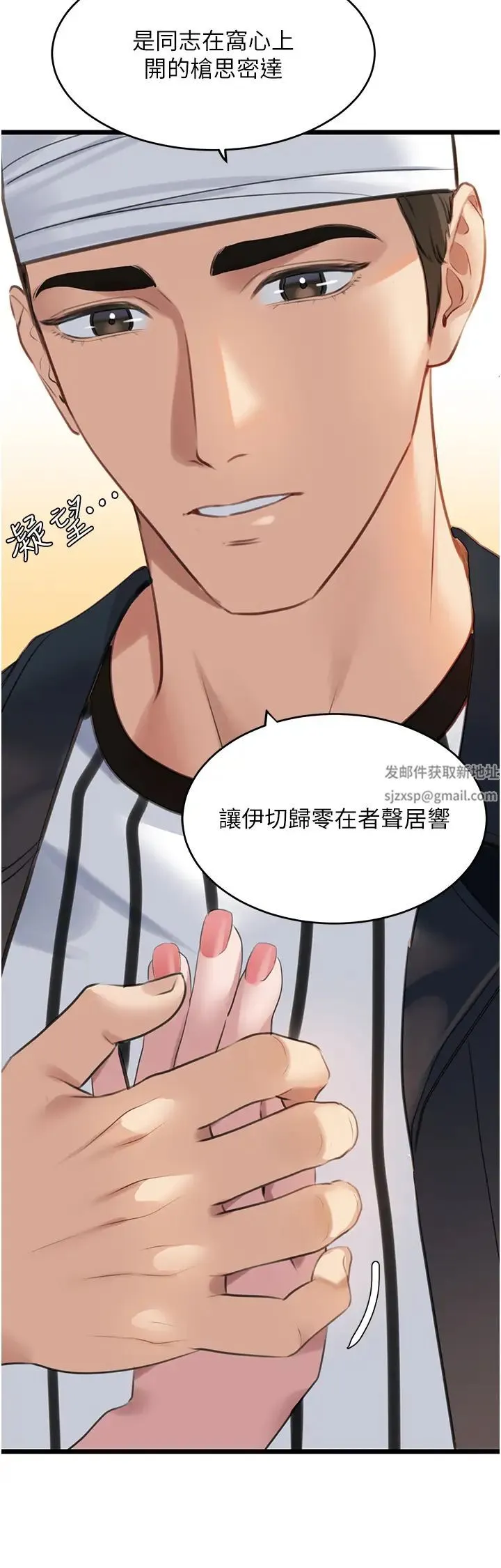 地表最屌卧底干员 - 第9话-下届精马影帝 - page 19