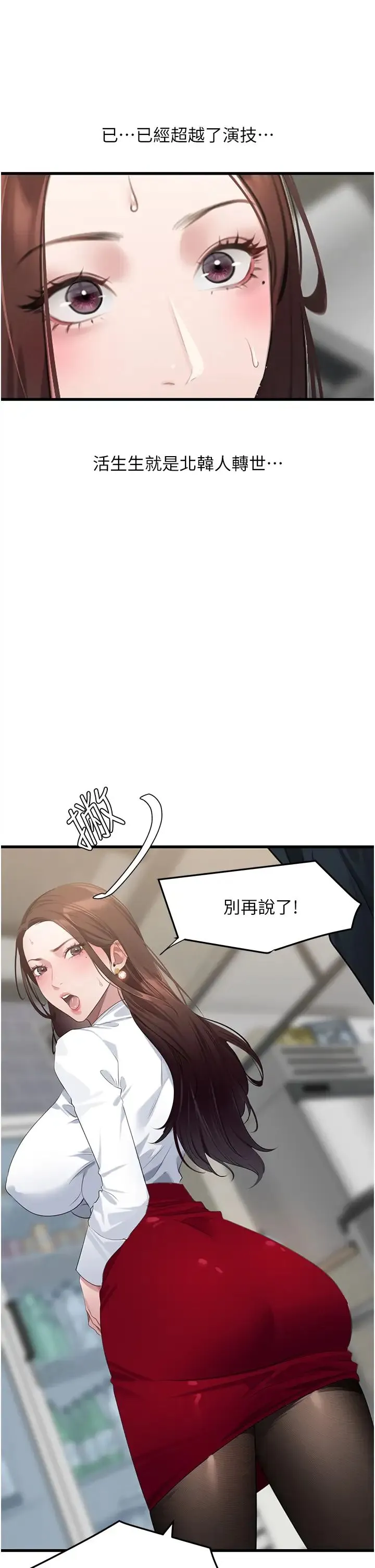 地表最屌卧底干员 - 第9话-下届精马影帝 - page 21