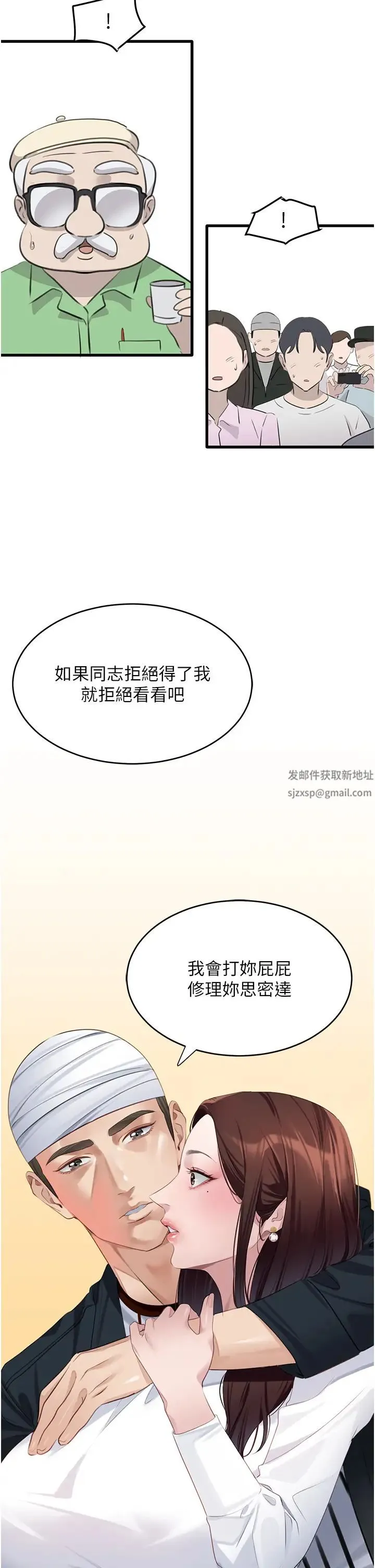 地表最屌卧底干员 - 第9话-下届精马影帝 - page 23