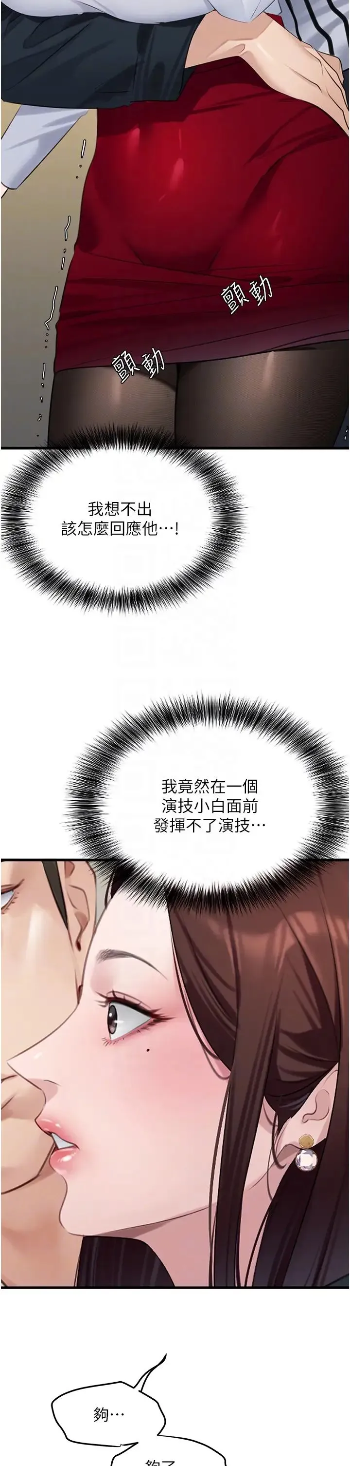 地表最屌卧底干员 - 第9话-下届精马影帝 - page 24