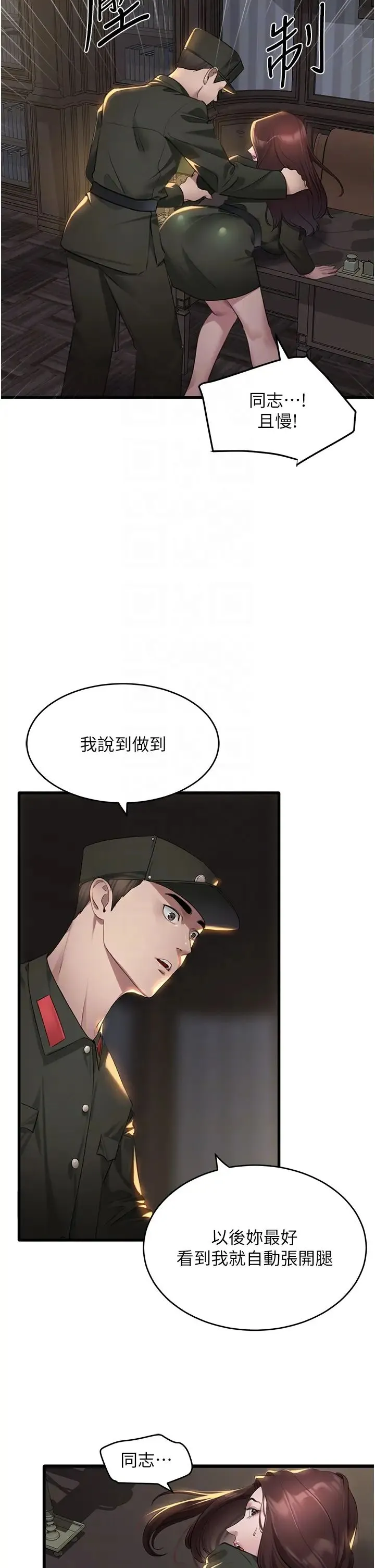 地表最屌卧底干员 - 第9话-下届精马影帝 - page 28