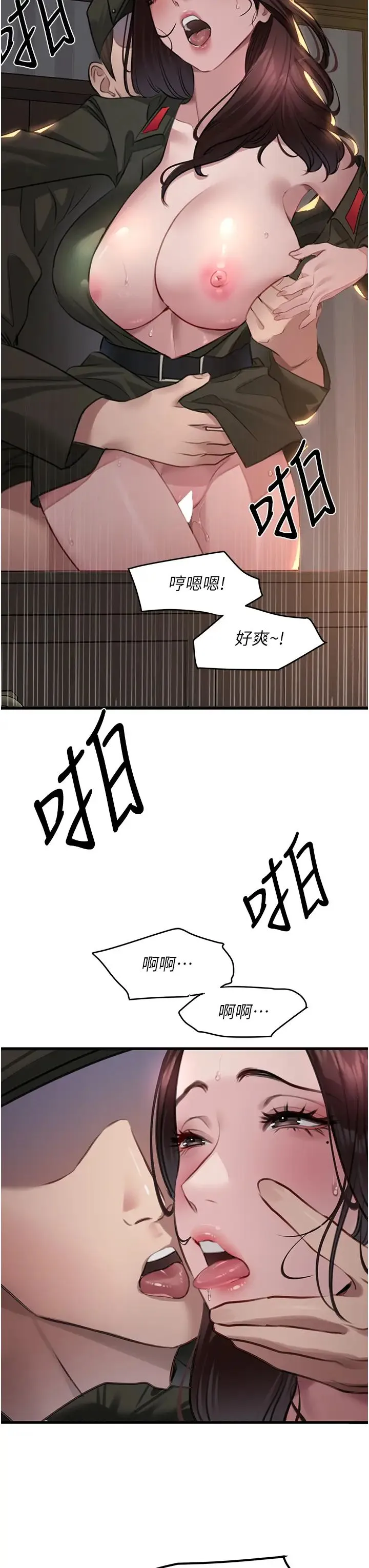 地表最屌卧底干员 - 第9话-下届精马影帝 - page 33