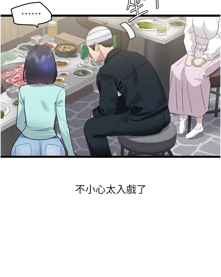 地表最屌卧底干员 - 第9话-下届精马影帝 - page 36