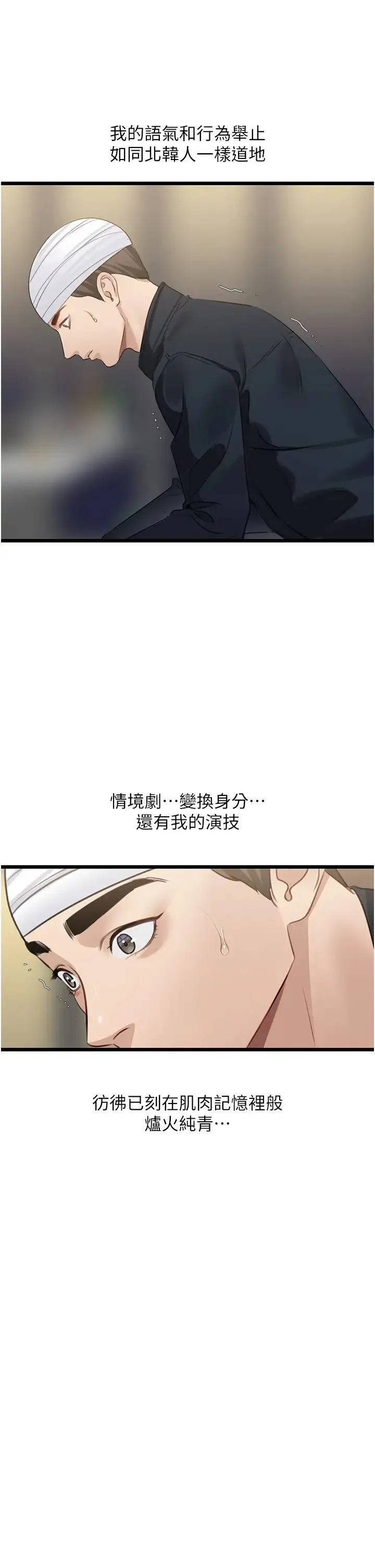 地表最屌卧底干员 - 第9话-下届精马影帝 - page 37