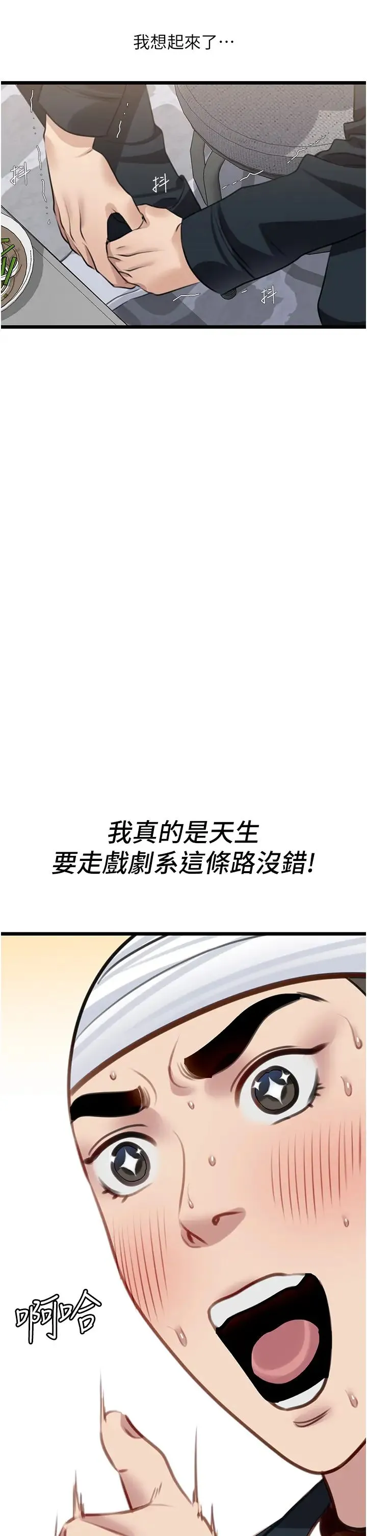 地表最屌卧底干员 - 第9话-下届精马影帝 - page 38