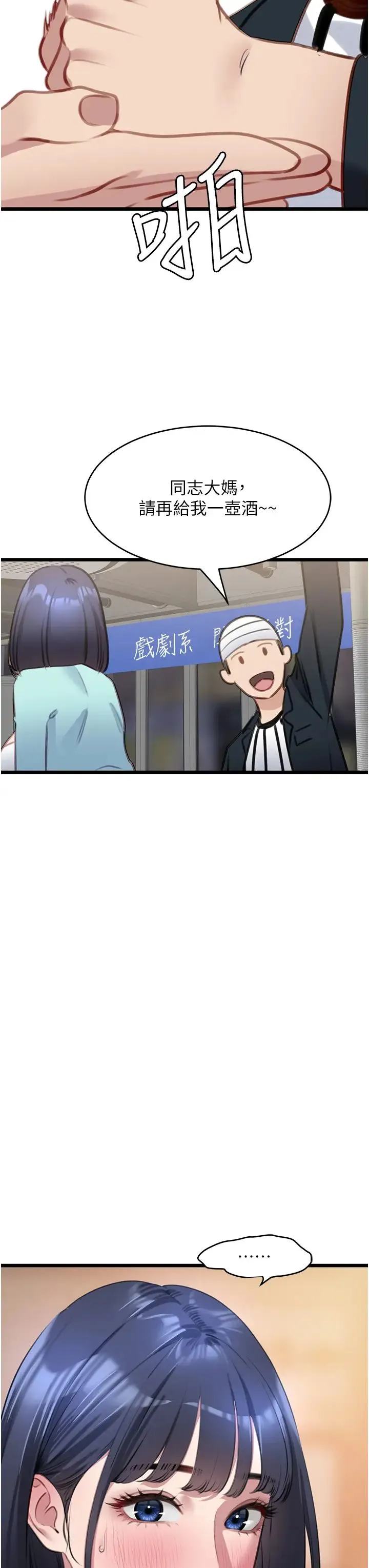 地表最屌卧底干员 - 第9话-下届精马影帝 - page 39