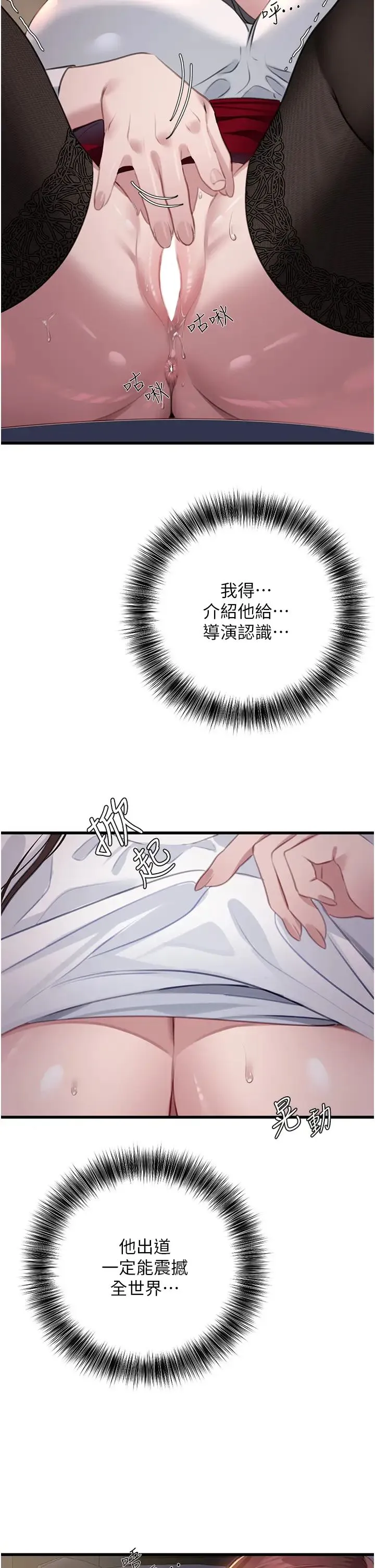 地表最屌卧底干员 - 第9话-下届精马影帝 - page 44