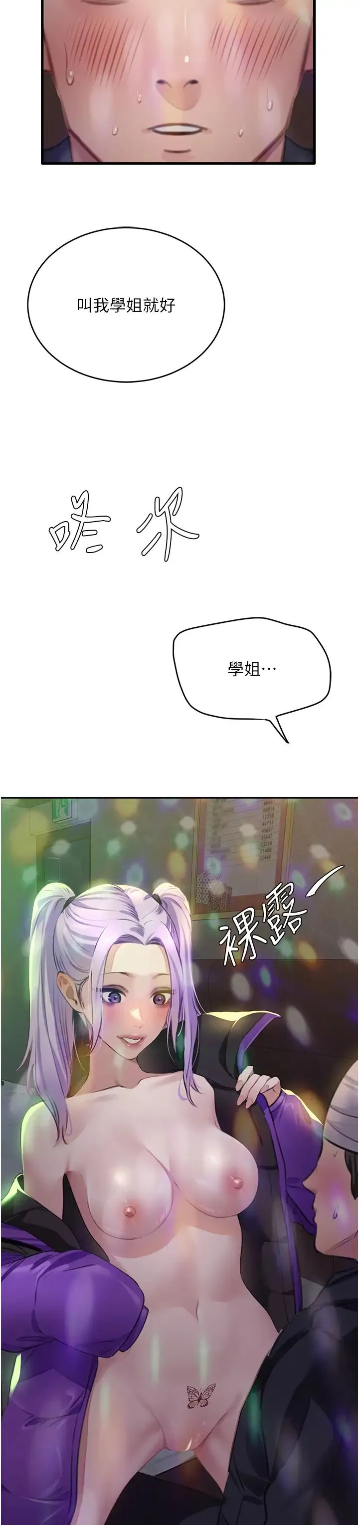 地表最屌卧底干员 - 第9话-下届精马影帝 - page 49