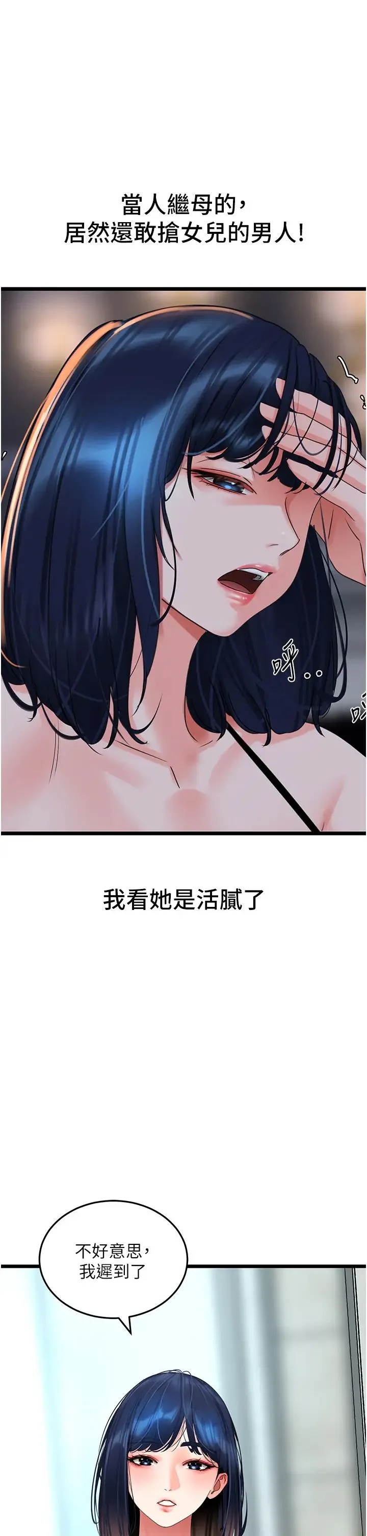 地表最屌卧底干员 - 第29話-在桌子底下使壞 - page 2