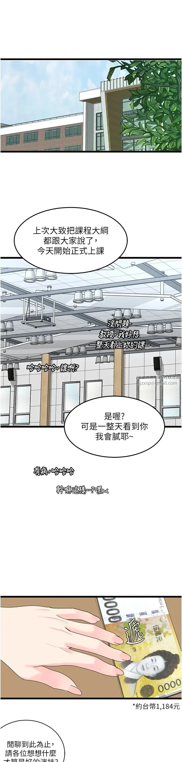 地表最屌卧底干员 - 第29話-在桌子底下使壞 - page 7