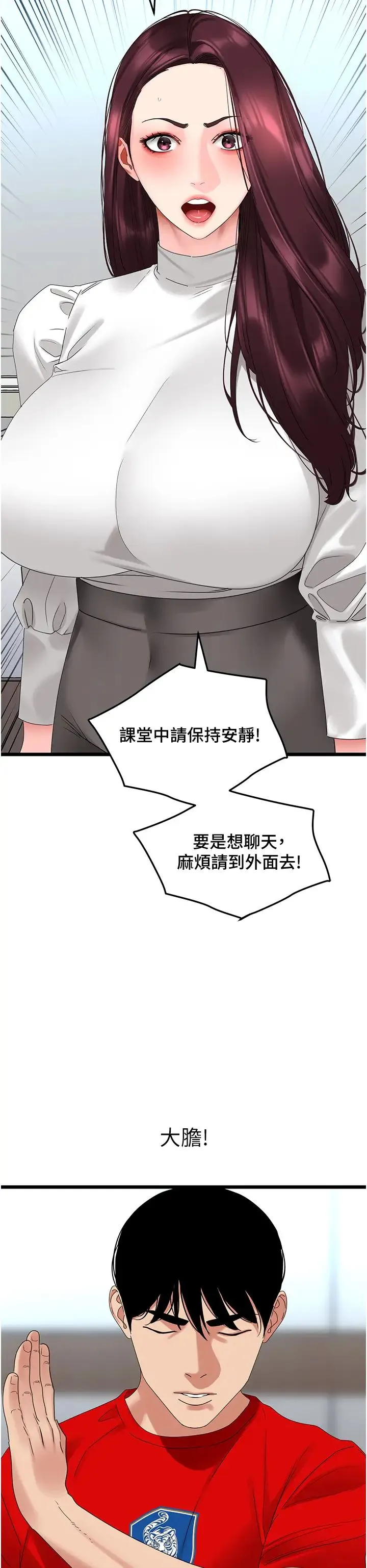 地表最屌卧底干员 - 第29話-在桌子底下使壞 - page 9
