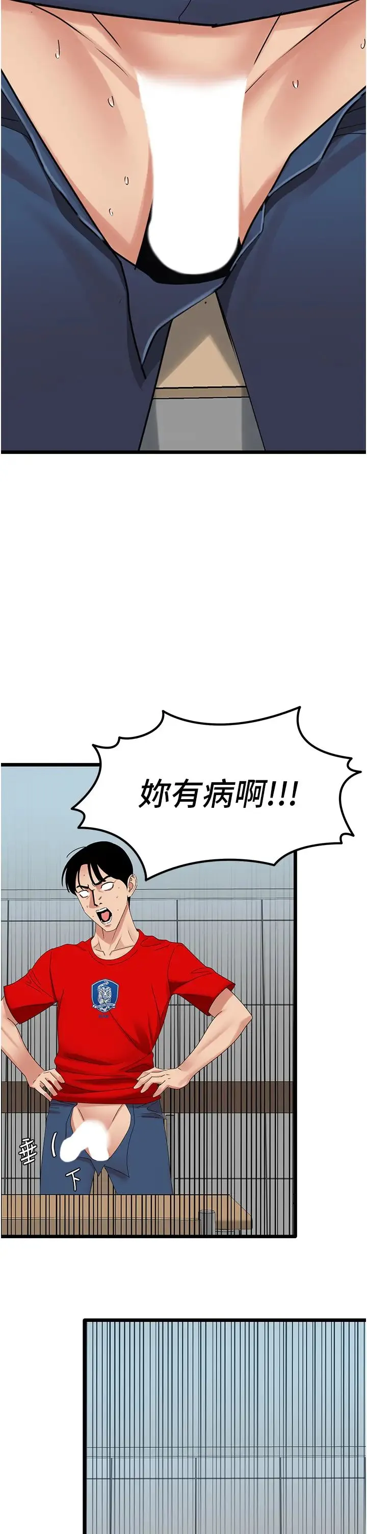 地表最屌卧底干员 - 第29話-在桌子底下使壞 - page 13