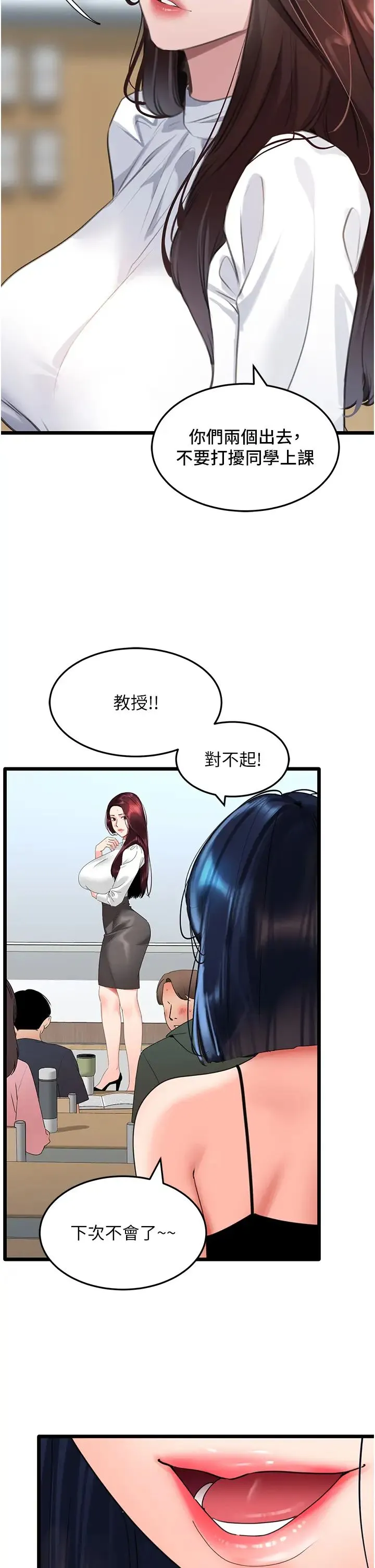 地表最屌卧底干员 - 第29話-在桌子底下使壞 - page 15