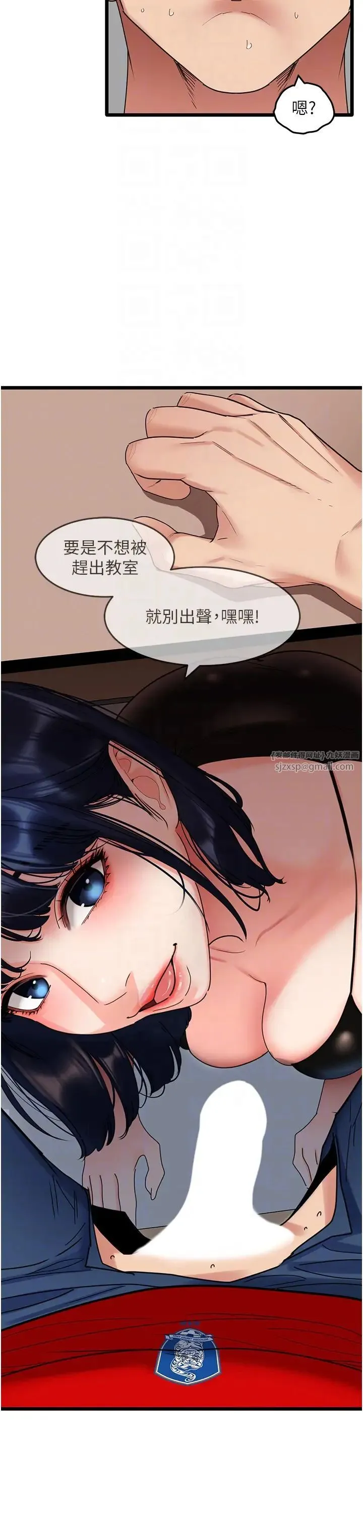 地表最屌卧底干员 - 第29話-在桌子底下使壞 - page 18