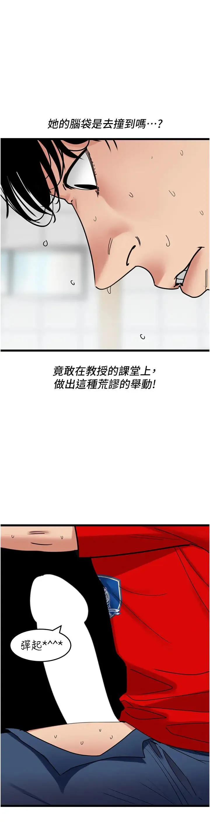 地表最屌卧底干员 - 第29話-在桌子底下使壞 - page 19