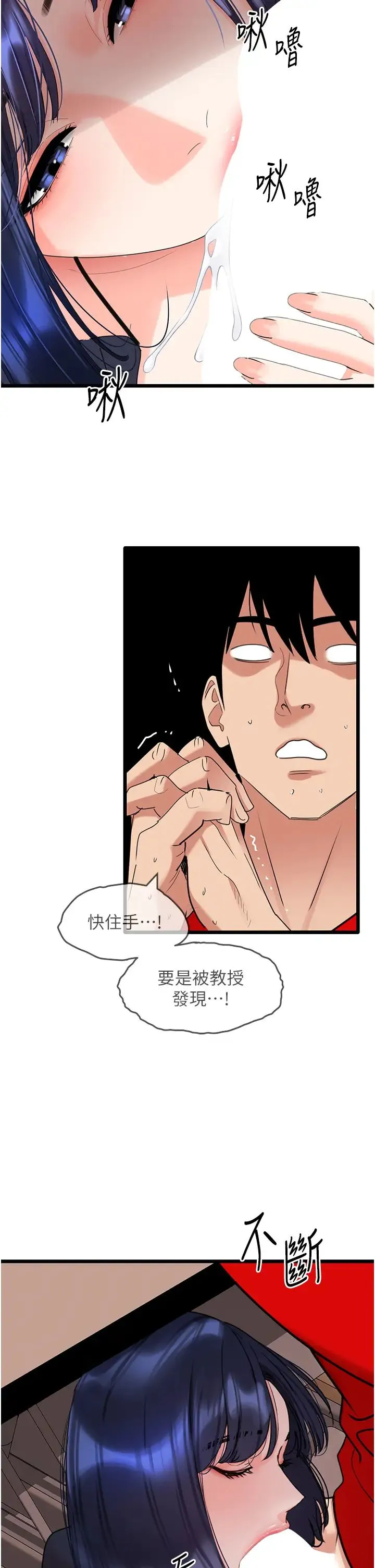 地表最屌卧底干员 - 第29話-在桌子底下使壞 - page 23